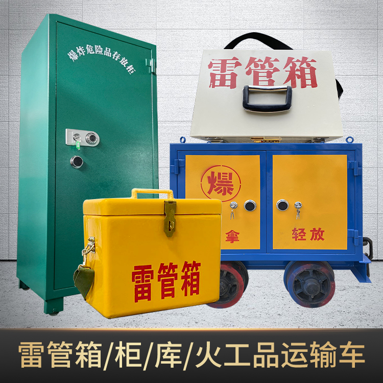 霍山危险品存放柜使用注意事项全解析