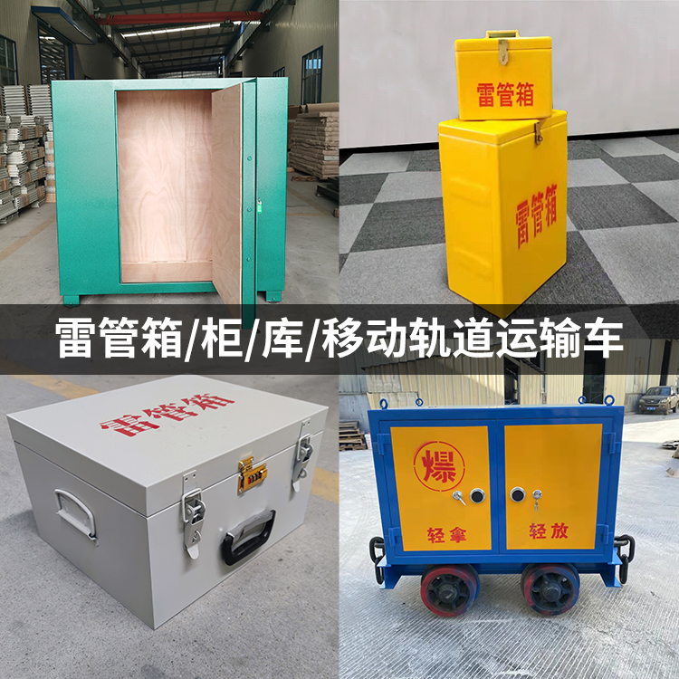 霍山火工品存放箱的种类与核心优点全解析